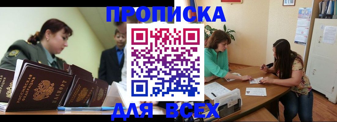 прописка законно в Тюменской области